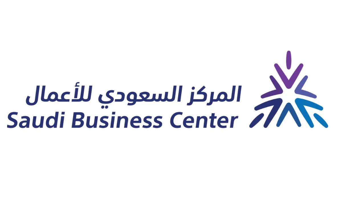 المركز السعودي للأعمال يطلق خدمة الرمز الإلكتروني الموحد ويوضح أهم فوائدها