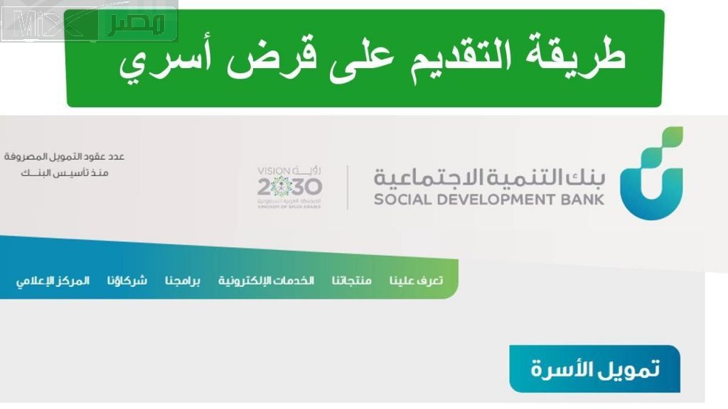 ما هي شروط وطريقة التقديم على تمويل بقيمة 100 ألف ريال؟ بنك التنمية الاجتماعية يوضح