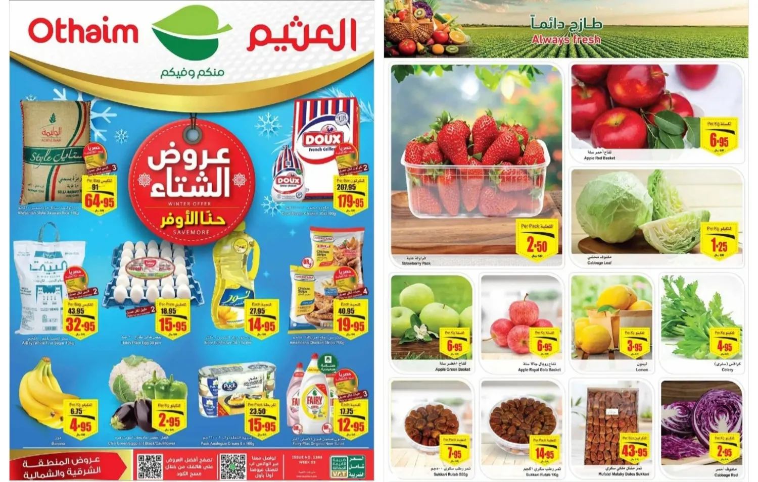 أقوى عروض العثيم السعودية على المنتجات الغذائية المختلفة حتى 23 يناير 2024