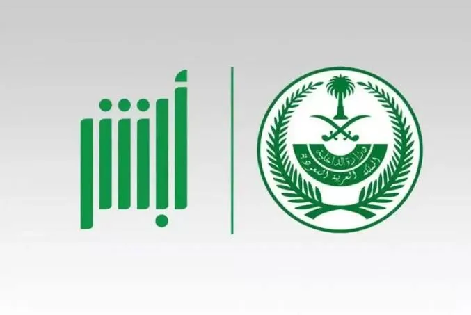 عاجل .. تم فتح باب التوظيف في وزارة الداخلية للنساء عبر أبشر عبر هذا الرابط