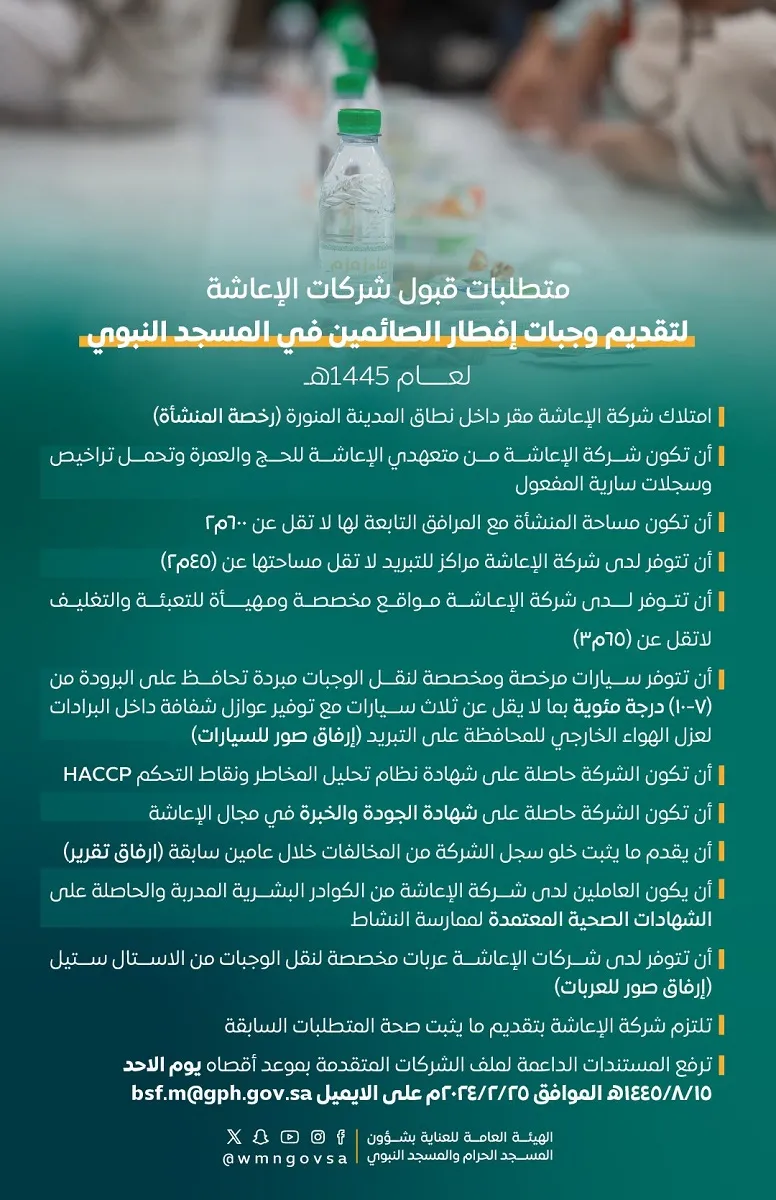 شؤون المسجد النبوي توضح شروط تقديم وجبات إفطار الصائمين في المسجد النبوي عبر شركات الإعاشة