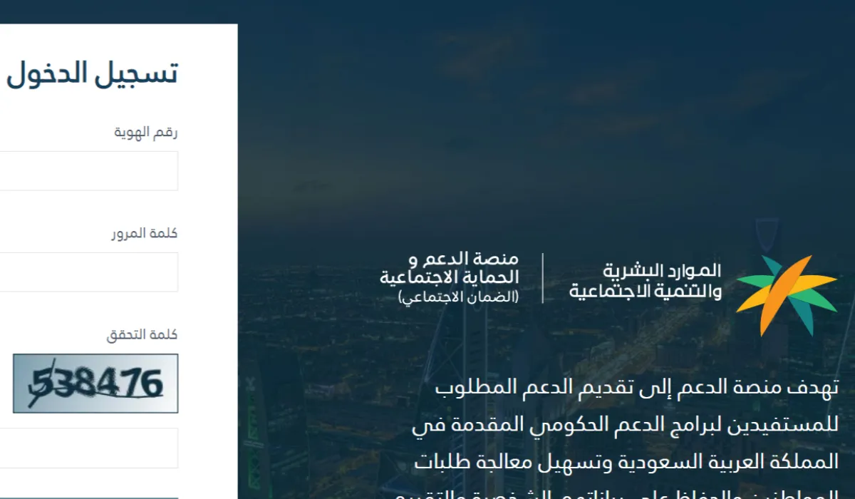 الموارد البشرية توضح خطوات استعلام اهلية الضمان الاجتماعي برقم الهوية 1445