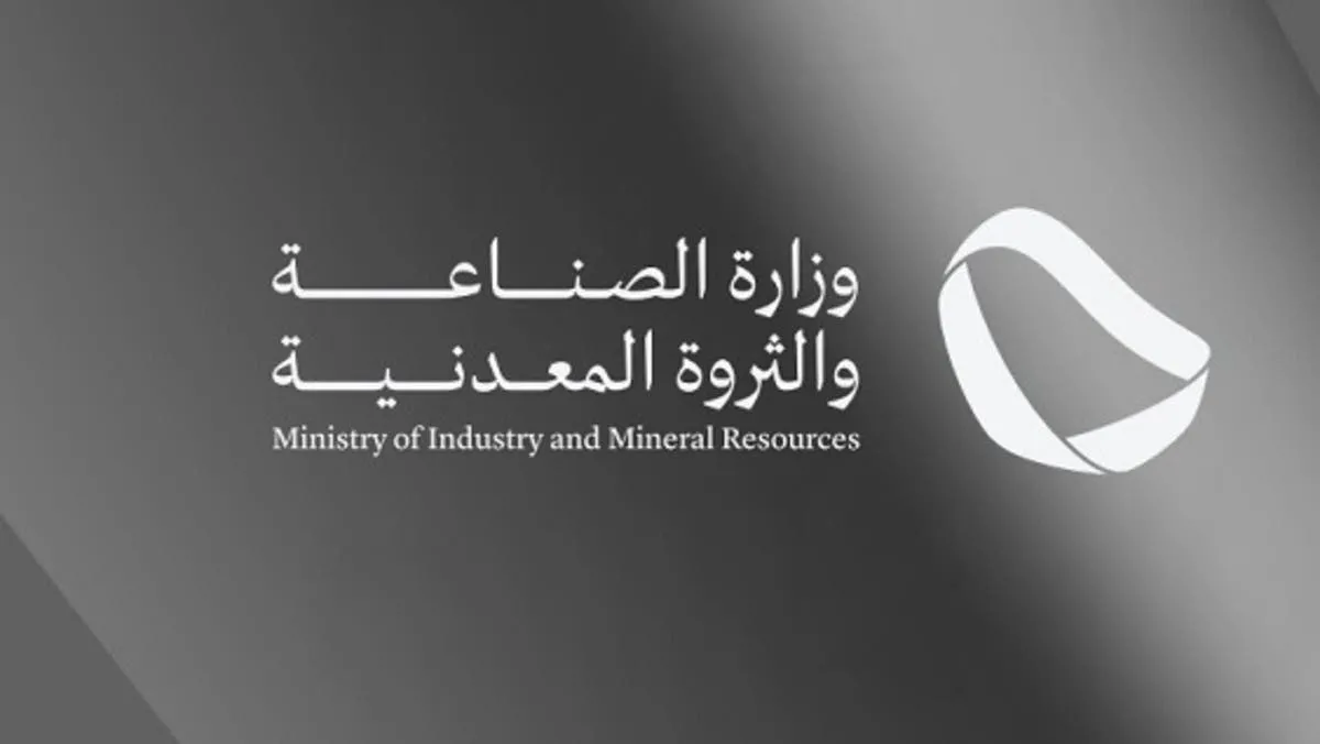 وزارة الصناعة والتعدين تعلن عن وظائف إدارية شاغرة في مختلف التخصصات