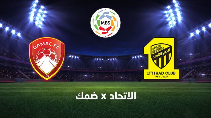 متاحة الأن.. رابط حجز تذاكر مباراة الاتحاد وضمك في الدوري السعودي 2023