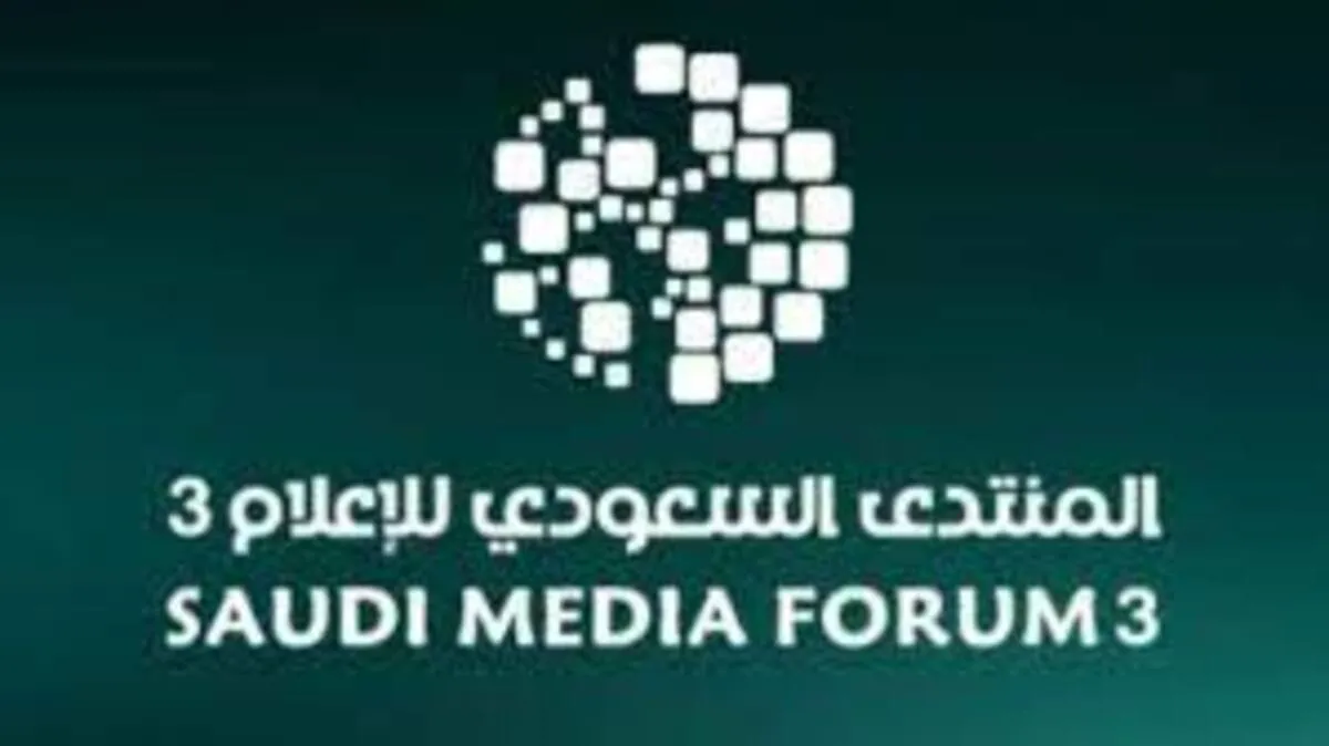انطلاق منتدى الإعلام السعودي 2024 فى النسخة الثالثة فى المملكة