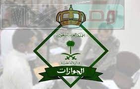 الإدارة العامة للجوزات توضح شروط تمديد الإقامة السعودية والرسوم المطلوبة