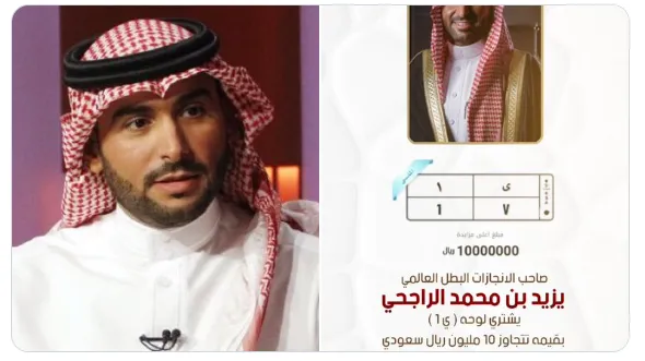 بـ 10 مليون ريال .. لوحة سيارة يزيد الراجحي اشتراها من مزاد المرور السعودي عبر أبشر فما القصة؟