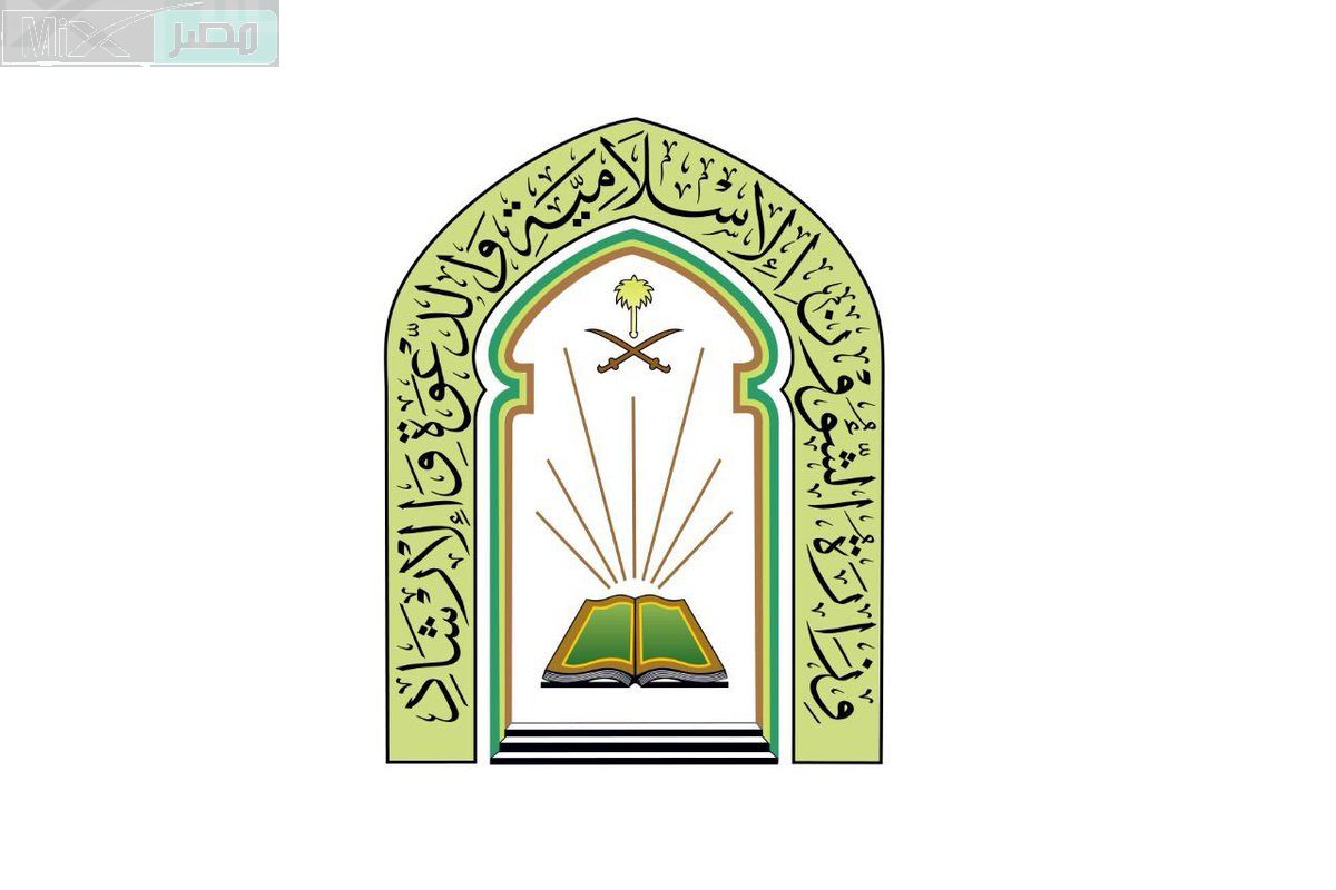 رابط استعلام عن وظائف وزارة الشؤون الإسلامية 1445 والشروط المطلوبة للقبول