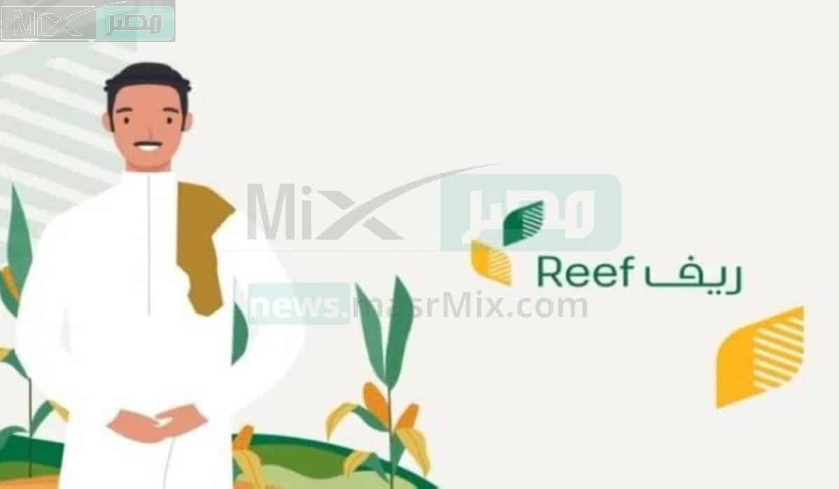 ماهي خطوات تسجيل دخول ريف 1445؟وزارة البيئة والزراعة والمياه توضح