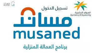 وزارة الموارد البشرية توضح شروط استرجاع قيمة التأمين للعمالة المنزلية 2024