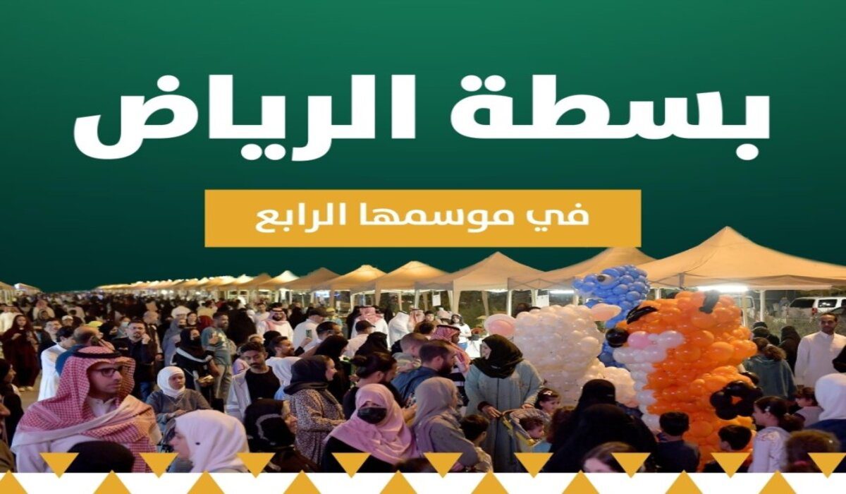 بشرى سارة .. أمانة الرياض تٌعلن عودة بسطة الرياض من جديد في 4 مواقع وفعاليات مثيرة لكل العائلة