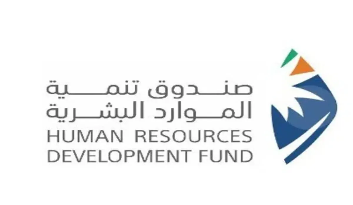 عاجل .. صندوق تنمية الموارد البشرية هدف ينصح المستفيدين بضرورة الالتزام بالضوابط  ويحذر من خطورة إفشاء البيانات
