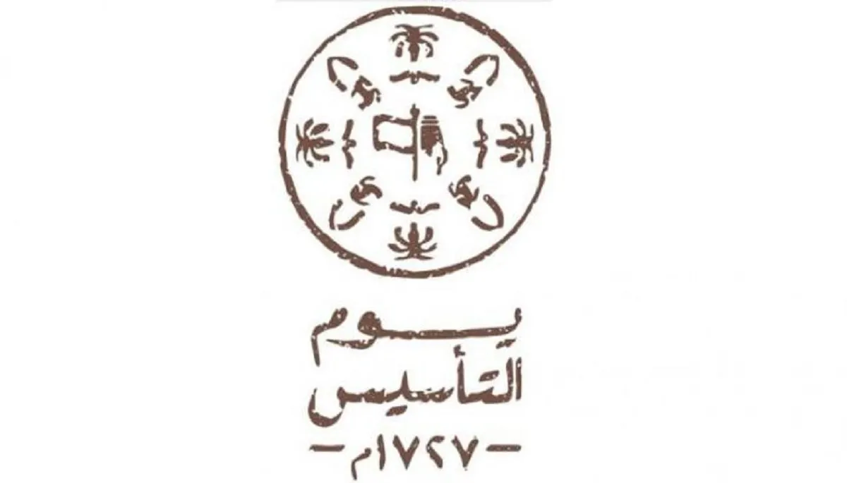 الموارد البشرية تعلن مواعيد اجازة يوم التأسيس للقطاع العام وعدد الأيام