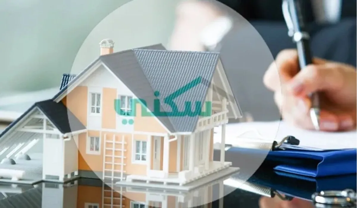 عاجل.. تنبيهات هامة من الدعم السكني حول الرهن العقاري في نظام الكفالة 2024