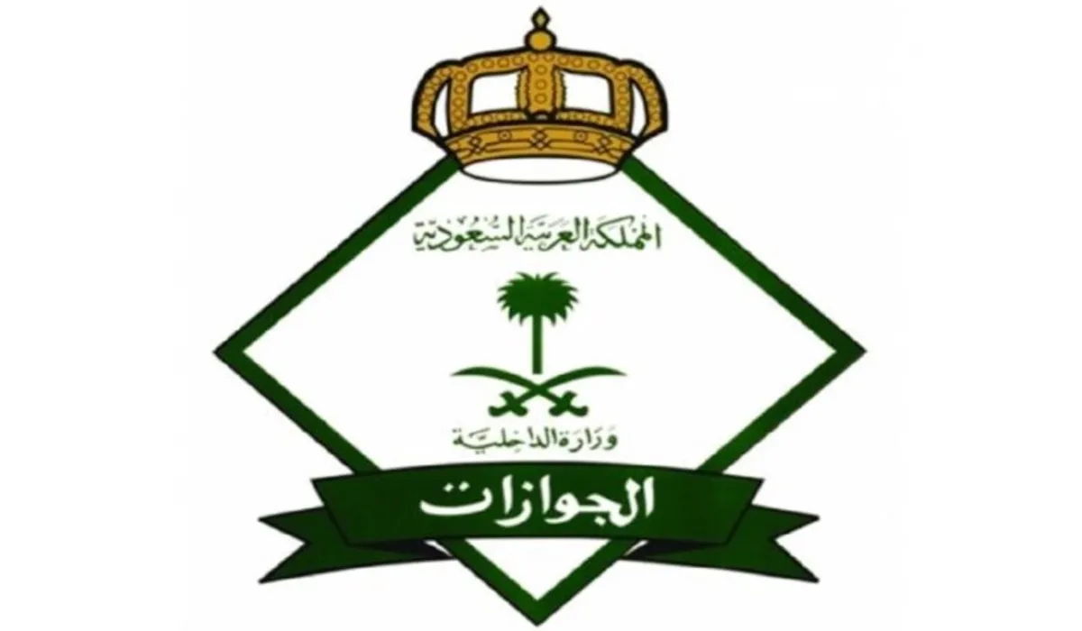 توضيح من المديرية العامة للجوازات بشأن تحديث بيانات جواز السفر أثناء المغادرة