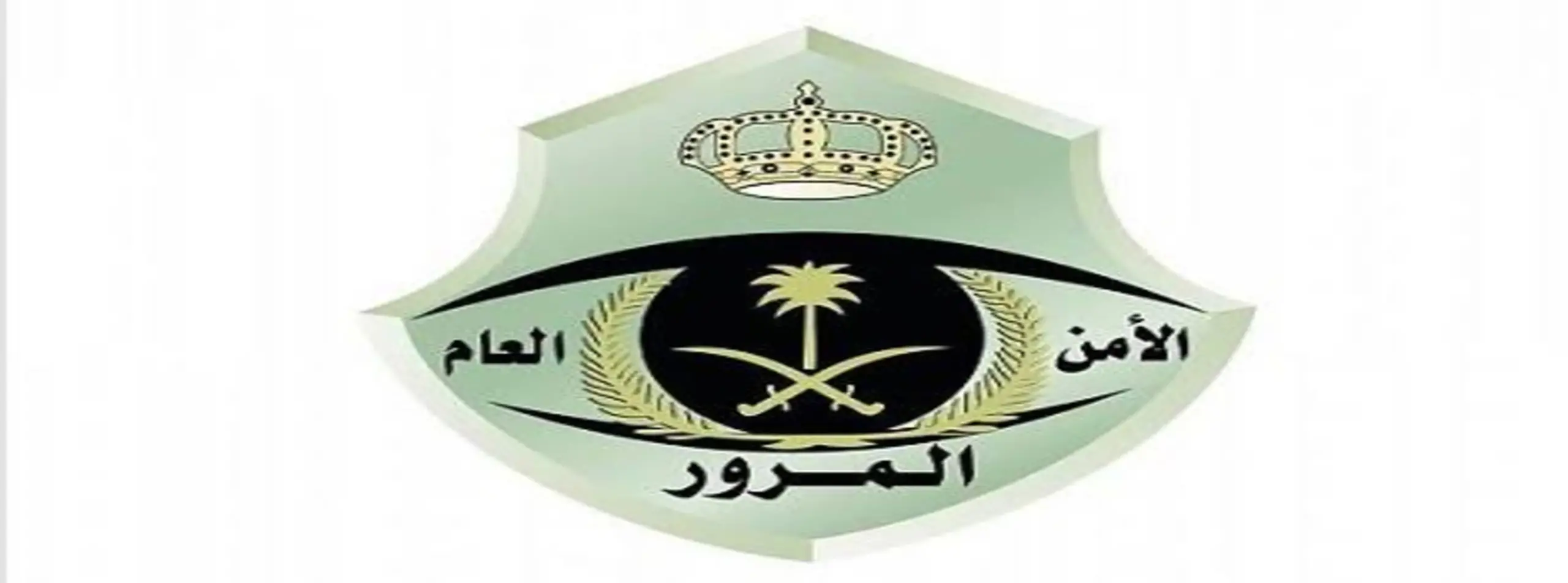 إدارة المرور تعلن عن خطوات تقديم طلب الاعتراض على المخالفات المرورية بالمملكة 1445