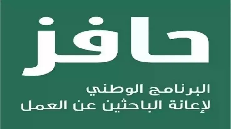 أهمها عدم تواجد إعاقة جسدية .. الموارد البشرية توضح شروط الحصول على حافز 1445