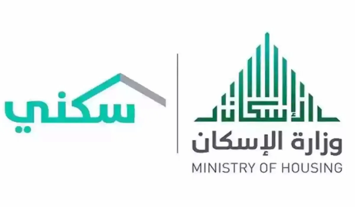 وزارة الإسكان السعودية توضح شروط وطريقة التقديم على الدعم السكني