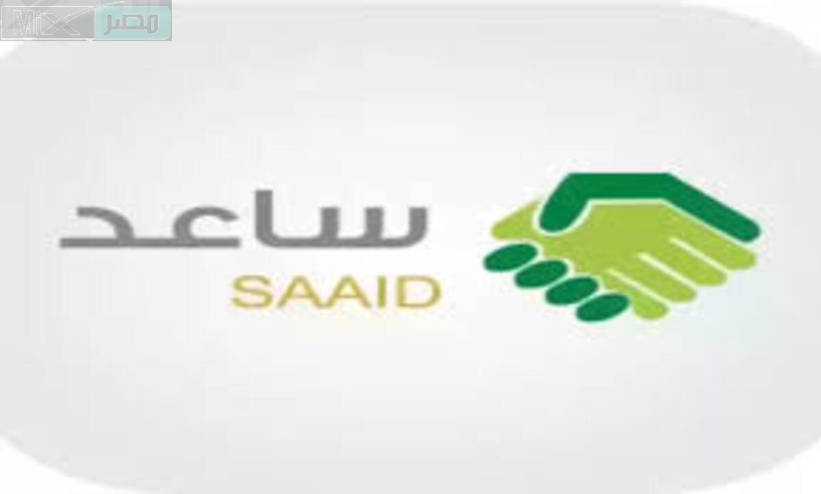 ما هي شروط التسجيل في ساعد وكيفية الاستعلام عن نتائج القبول ؟