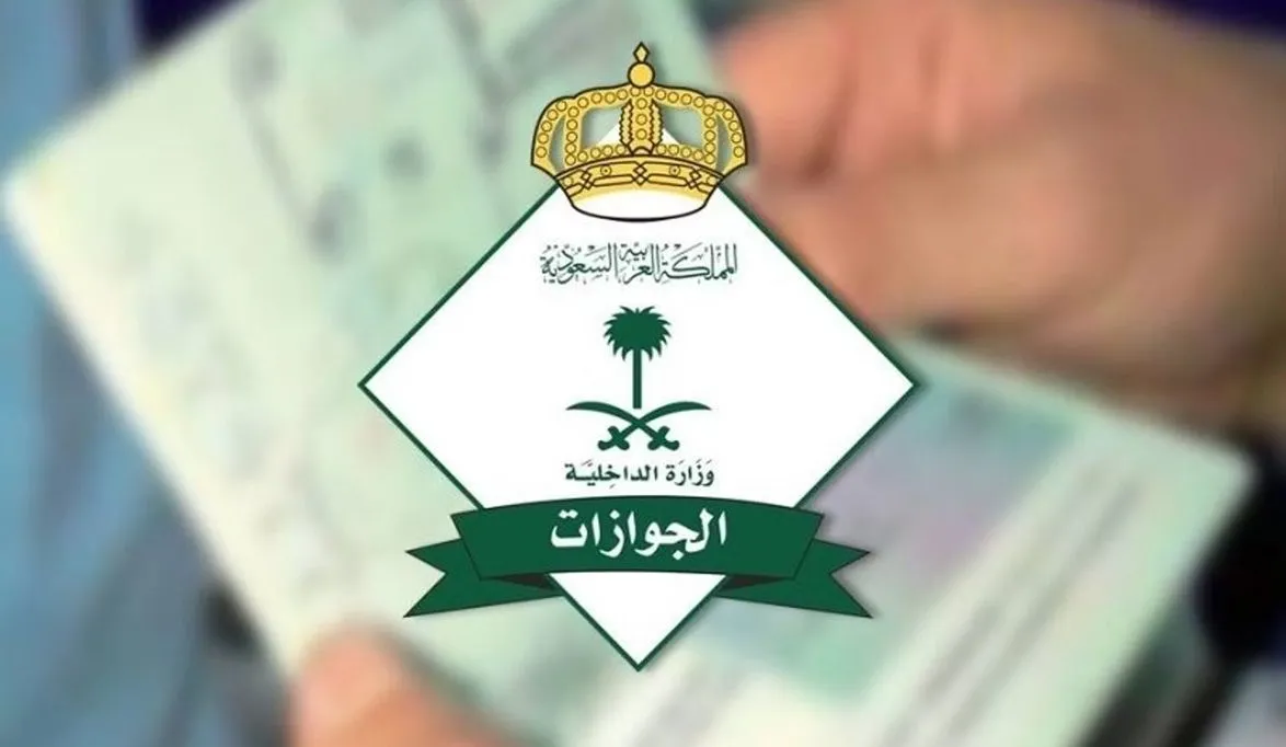 ما هي شروط الإقامة الدائمة في السعودية 1445 والأنواع والمميزات الخاصة بها للعائلة والعمالة