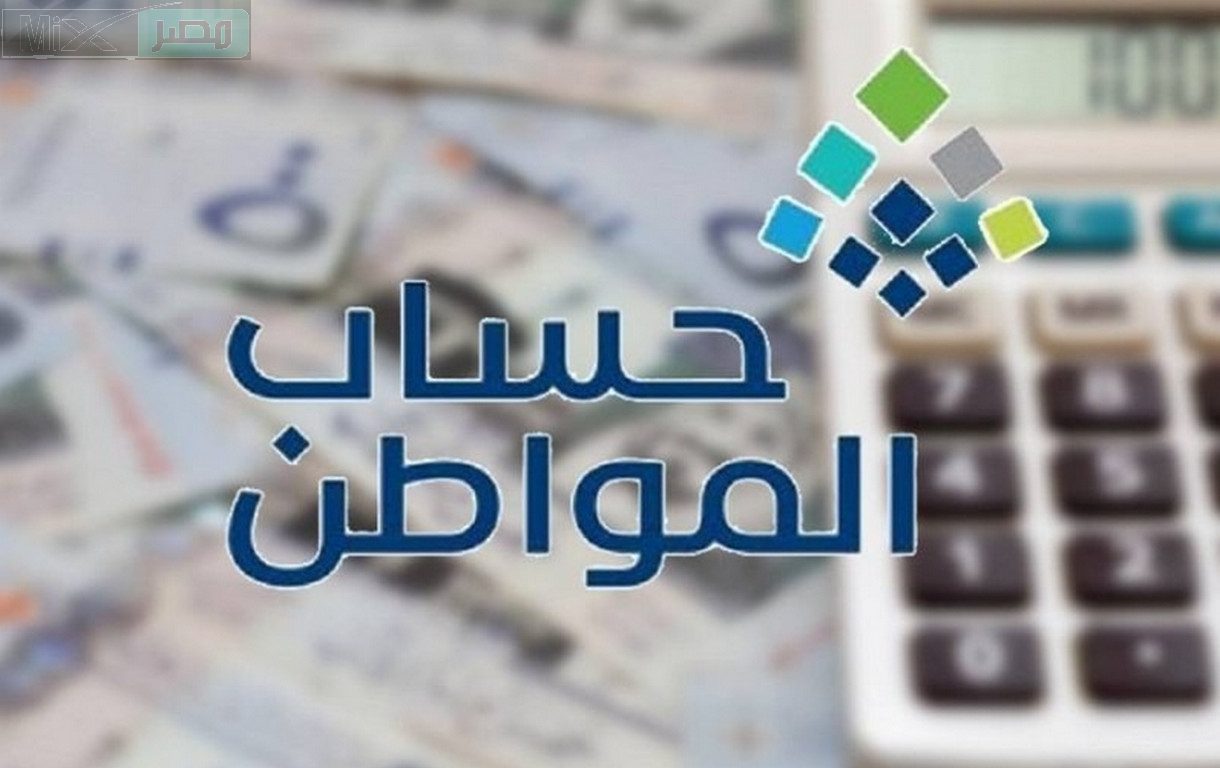 ماهي آلية استخدام حاسبة حساب المواطن التقديرية؟ خدمة المستفيدين توضح