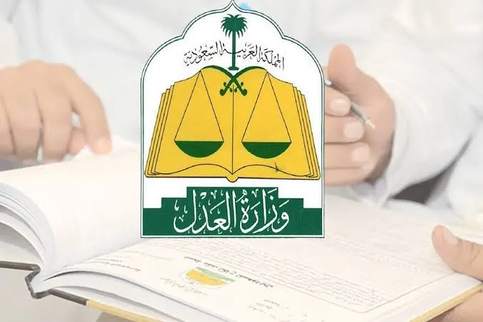 ما هي خطوات رفع إيقاف الخدمات في السعودية وأهم الشروط المطلوبة؟ “العدل السعودي” يُجيب