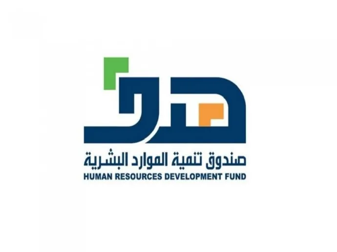 عاجل .. صندوق تنمية الموارد البشرية السعودي يعلن عن توفر 2550 فرصة عمل وتدريب بالجهات الحكومية