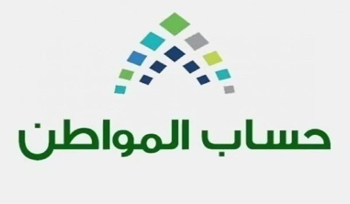 قبل ساعات من إيداع الدفعات المالية.. “خدمة المستفيدين” توضح خطوات استخدام حاسبة حساب المواطن التقديرية
