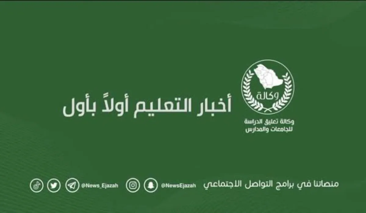 وزارة التعليم تكشف عن اخر اخبار وكالة تعليق الدراسة غدا بسبب حالة الطقس