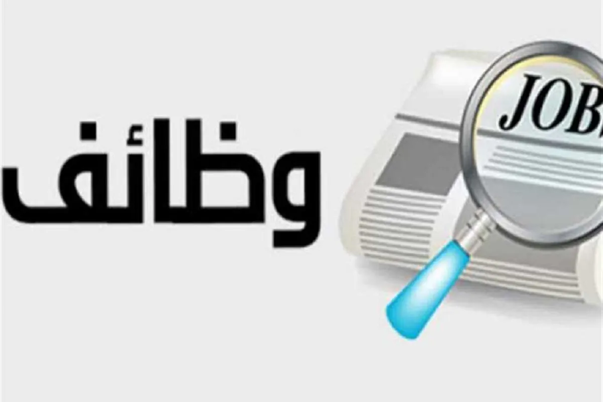 شركة بارسونز العربية السعودية تعلن عن وظائف لحملة المؤهلات من السعوديين في عدد من مناطق المملكة