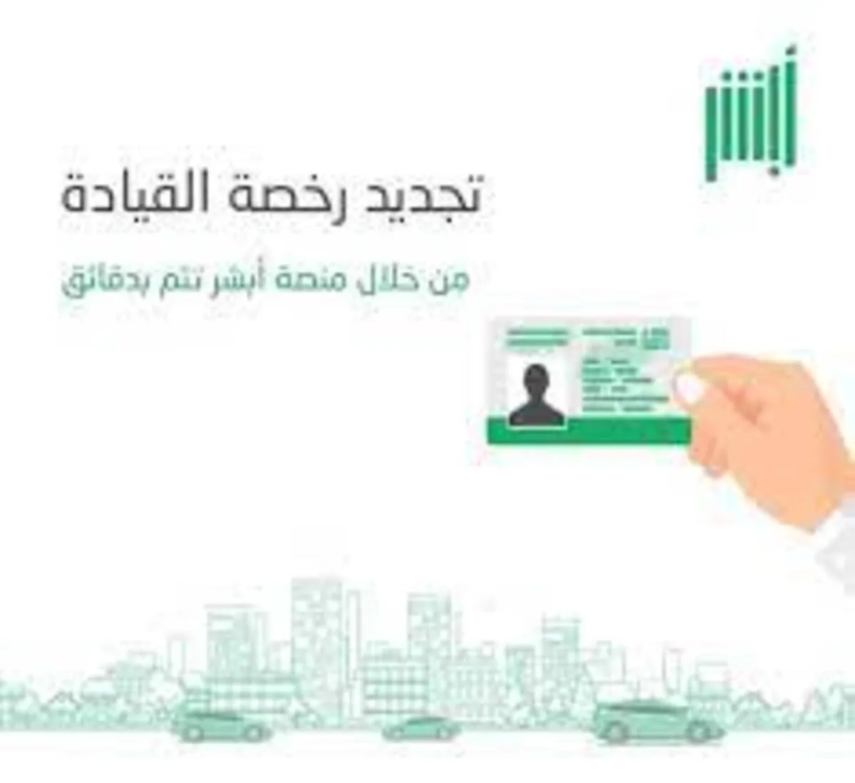 الإدارة العامة للمرور توضح تكلفة رسوم تجديد رخصة القيادة
