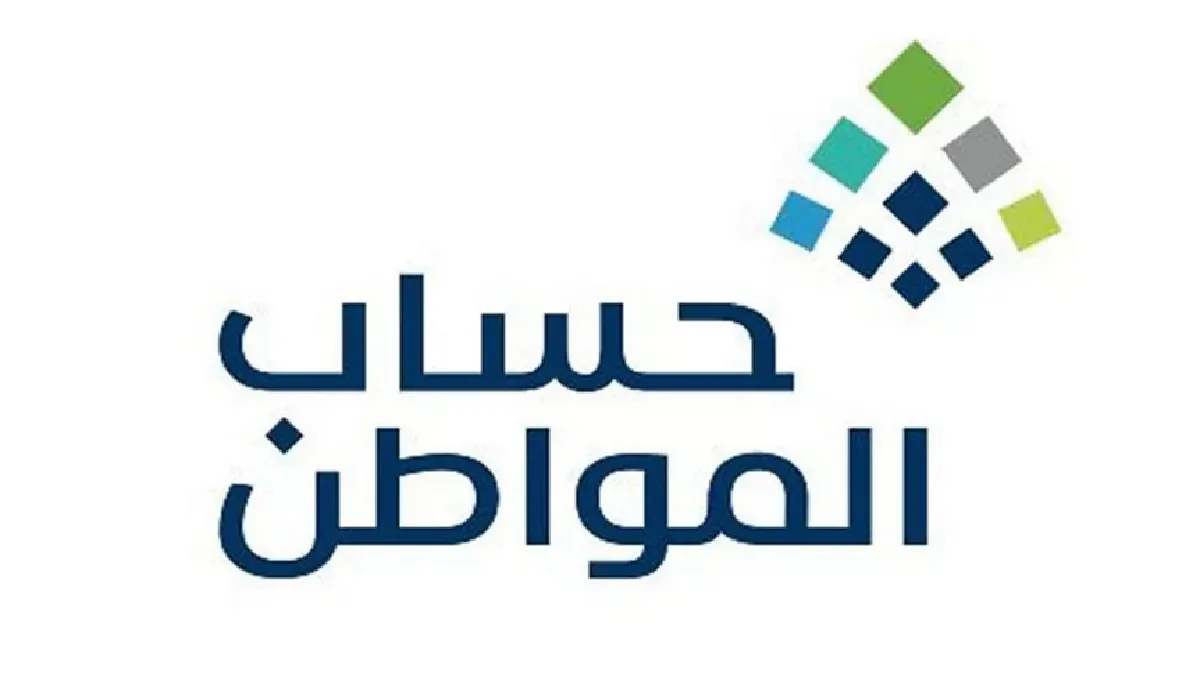 ما هي خطوات الاستعلام عن أهلية حساب المواطن نفاذ؟ وخدمة المستفيدين تجيب