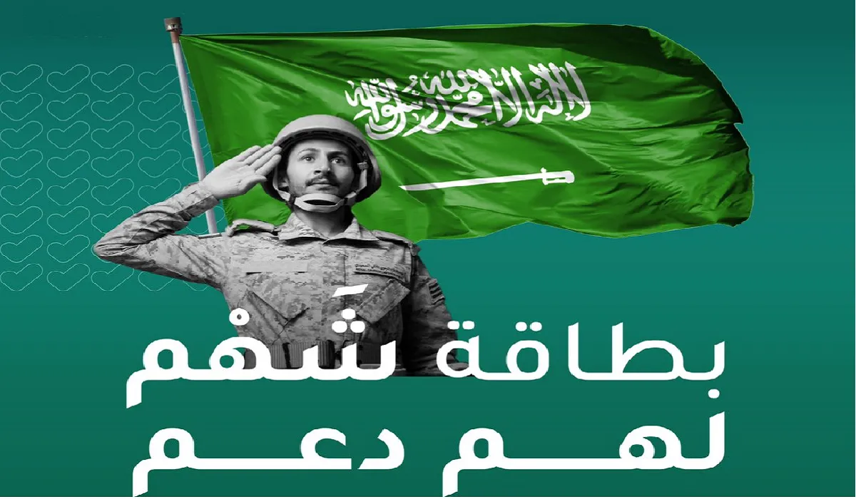 صندوق الشهداء بالتعاون مع سدايا يعلن عن فوائد بطاقة شهم عبر توكلنا