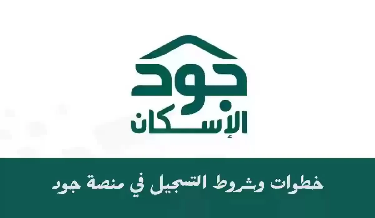 “الضمان الاجتماعي” يوضح أهم شروط تسجيل المواطنين في منصة “جود”..وكيفية التسجيل