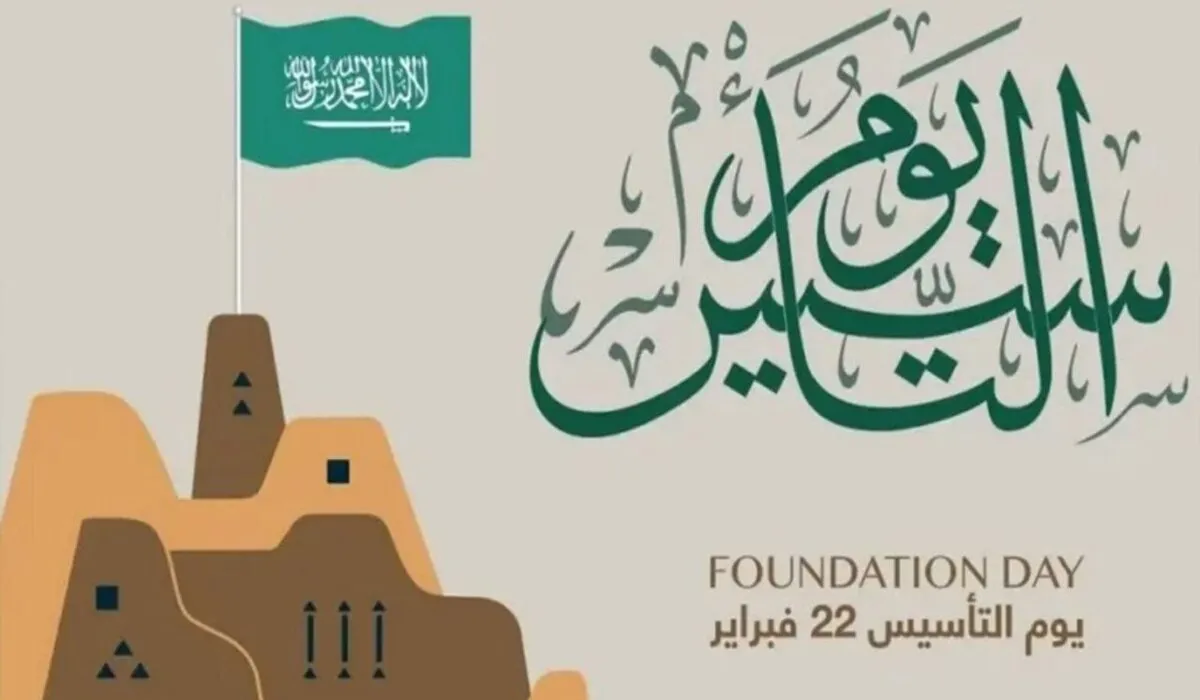 موعد إجازة يوم التأسيس للقطاع الخاص والحكومي والبنوك والطلاب في الجامعات والمدارس ١٤٤٥