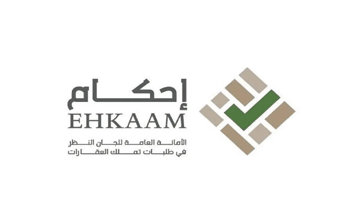 منصة إحكام توضح طريقة استكمال إجراءات صكوك الاستحكام ومتطلبات التقديم