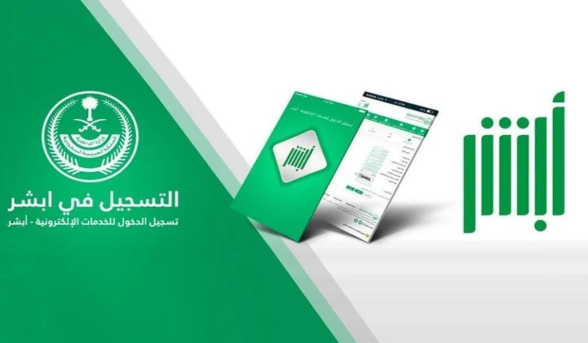 عاجل .. توضيح من منصة أبشر بشأن خدمة البيانات المطورة وخطوات التنفيذ