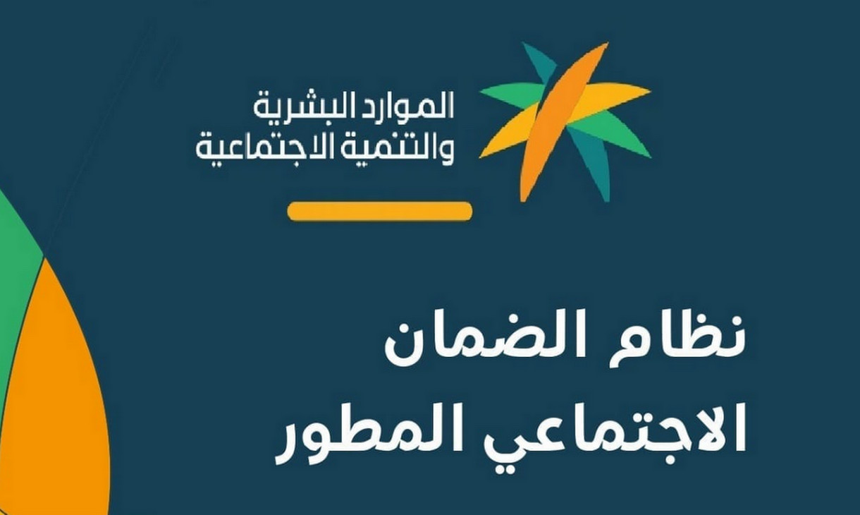 ماهي طريقة استخدام حاسبة الضمان الاجتماعي المطور؟ العناية بالمستفيدين توضح