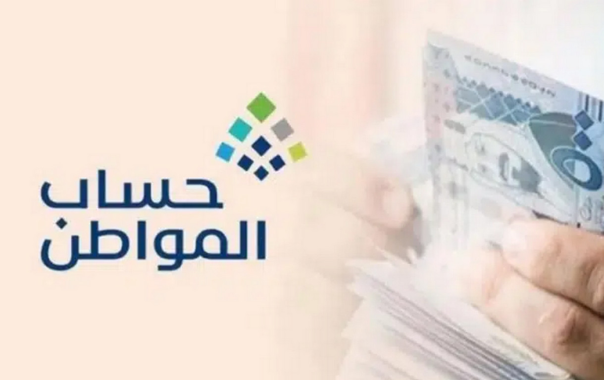 ماهي آلية التحقق من مبلغ الدعم المستحق؟ برنامج حساب المواطن يُجيب