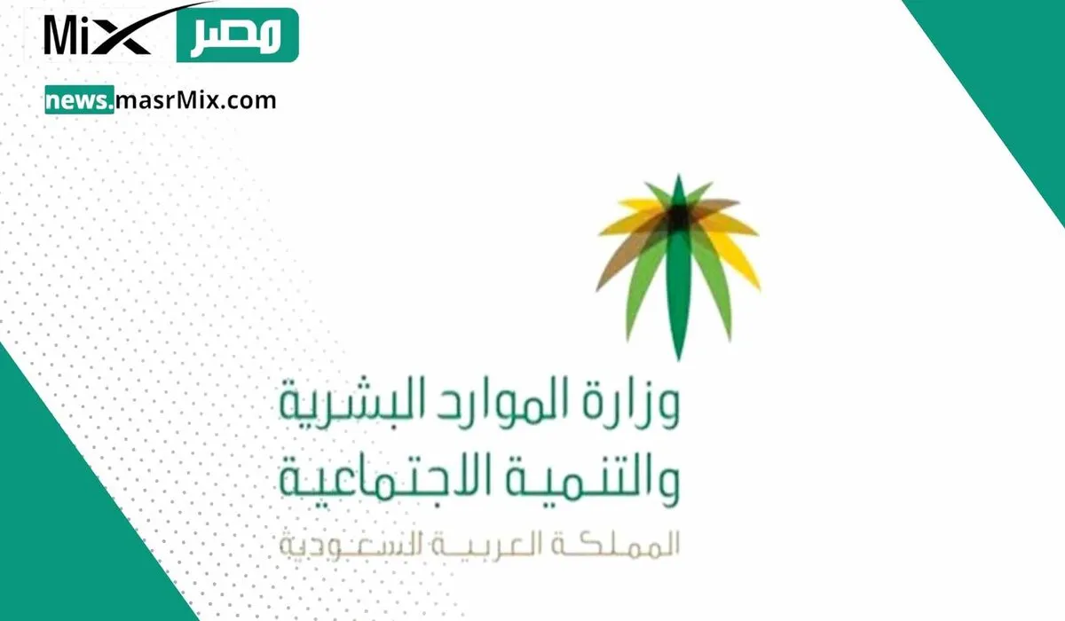 هل توقف دعم حساب المواطن؟ وزارة الموارد البشرية تبين الحقيقة