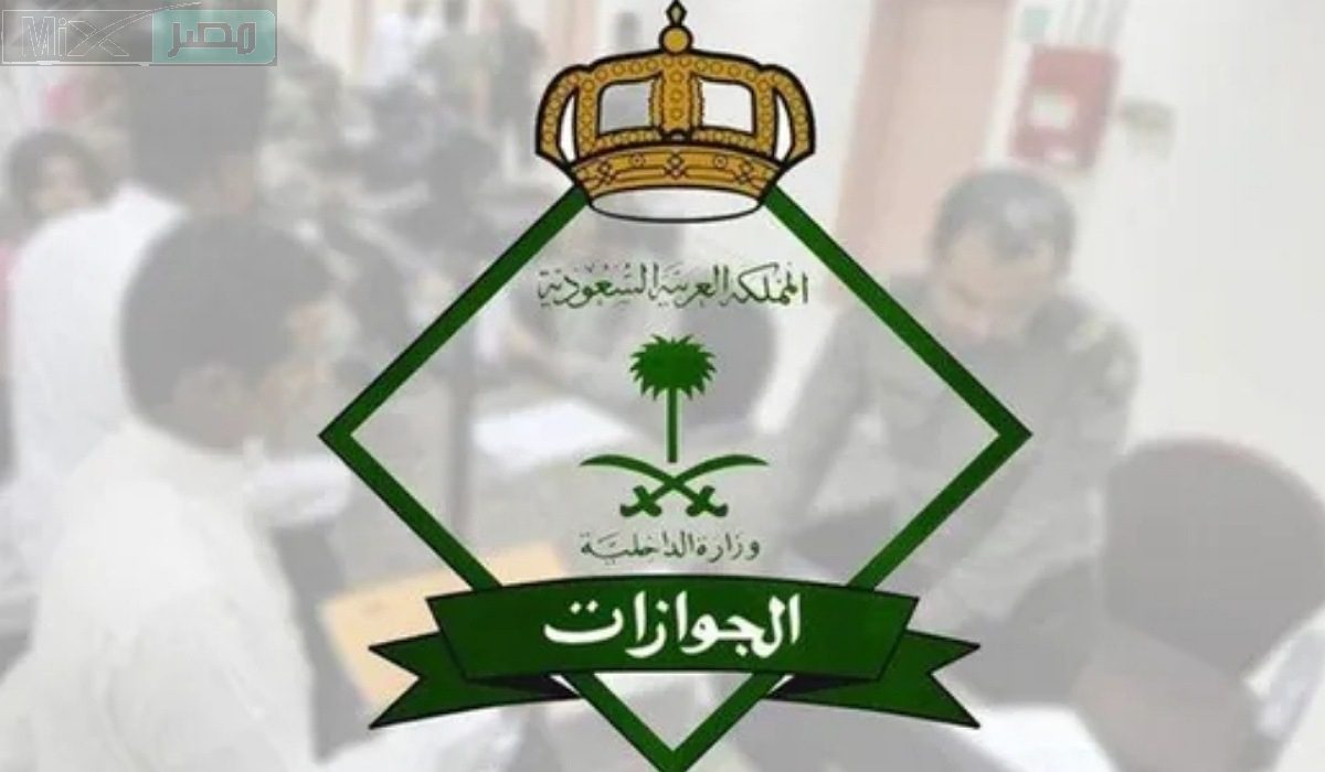 الجوازات ترد على استفسار خاص بتأخير إصدار هوية المقيم بالمملكة السعودية
