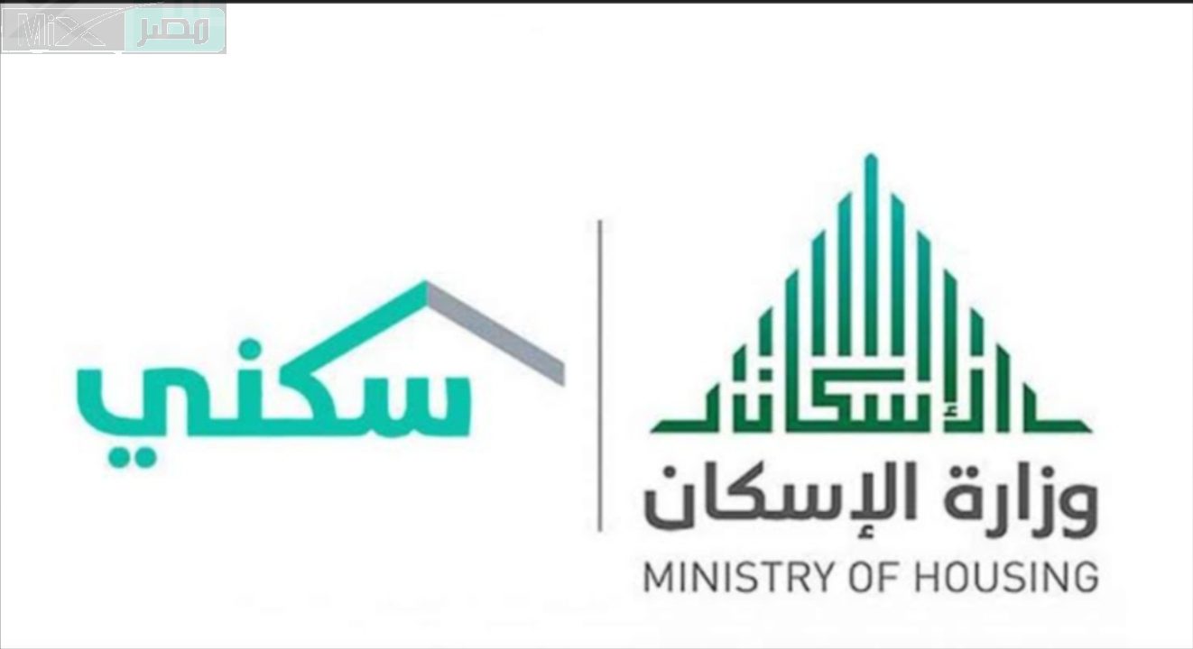 وزارة الإسكان توضح خطوات وشروط التسجيل في الدعم السكني 1445