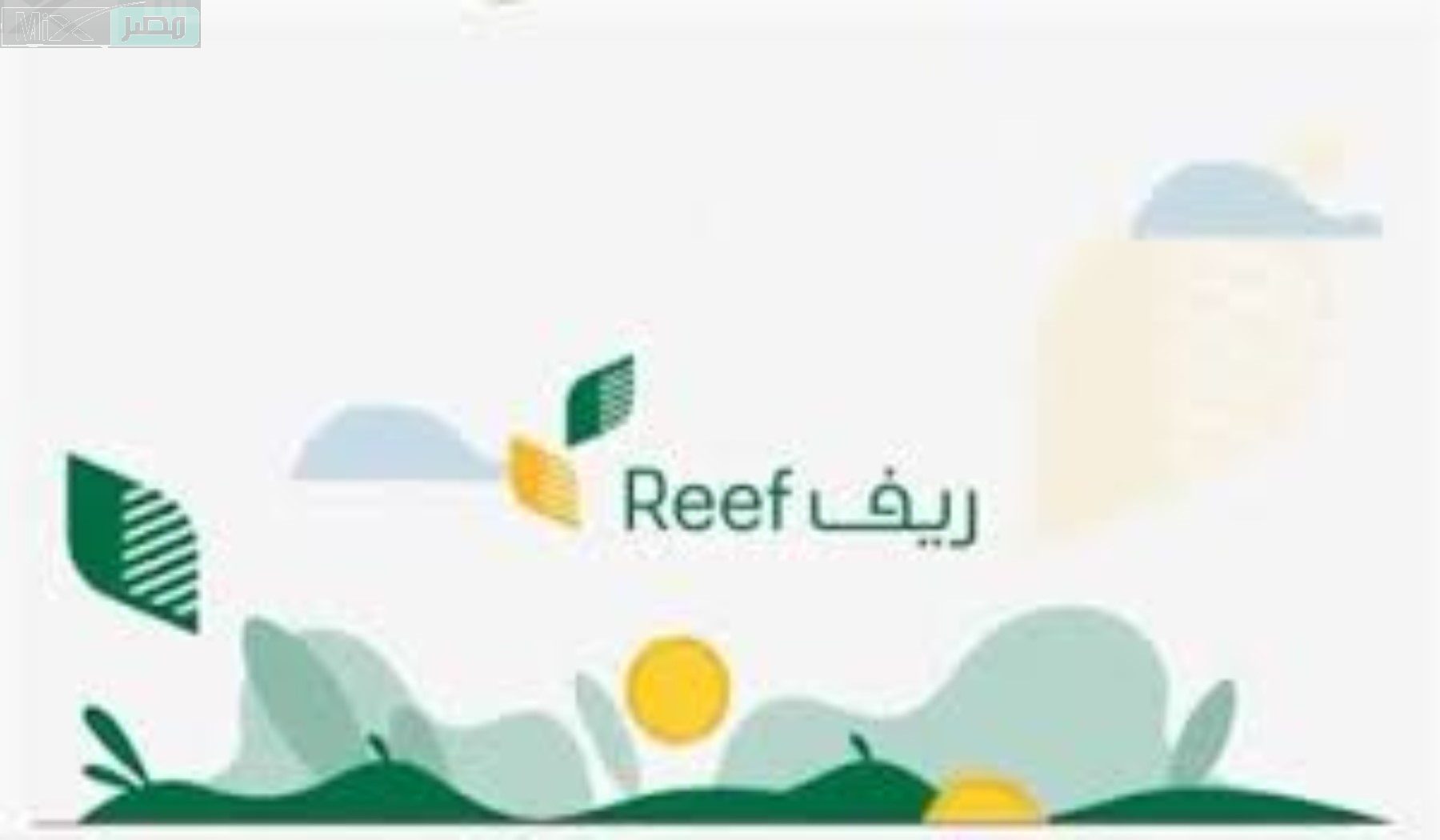 وزارة البيئة توضح تاريخ بداية ونهاية موعد صرف دعم ريف لشهر ديسمبر الجاري
