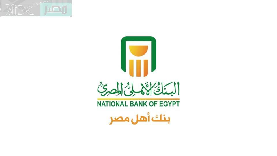بأعلي عائد .. أسعار شهادات البنك الاهلي المصري 2023 بعد اجتماع البنك المركزي