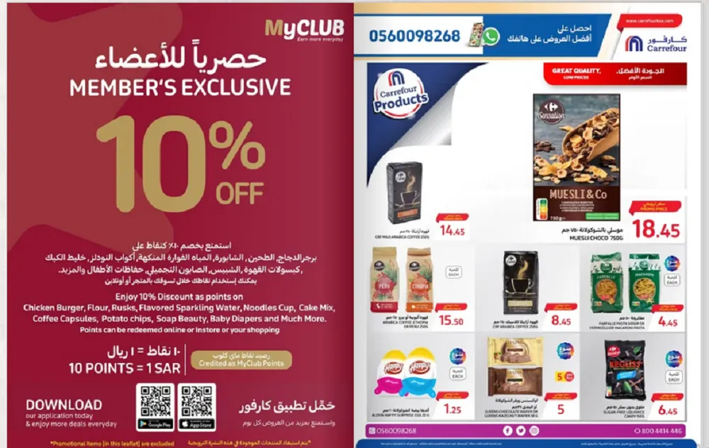 عروض كارفور السعودية من 10 إلى 16 من شهر يناير أقوى التخفيضات بمناسبة العام الجديد
