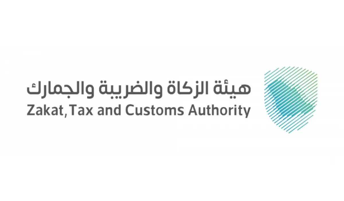 هيئة الزكاة والضريبة والجمارك السعودية توضح أهم شروط الاستيراد للاستخدامات الشخصية