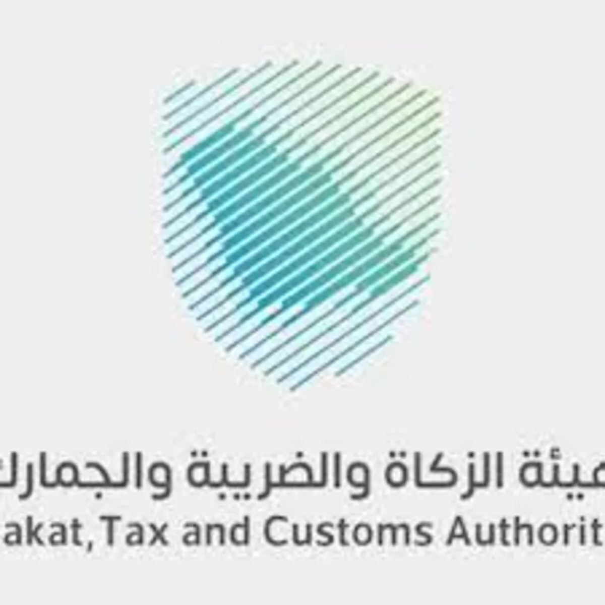 تنبية هام من هيئة الزكاة والضريبة والجمارك بشأن تقديم إقرار ضريبة الاستقطاع