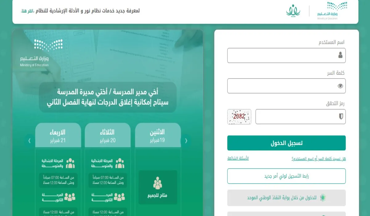 ما هو رابط وطريقة استعلام نتائج الطلاب نظام نور 2024؟ .. وزارة  التعليم تجيب