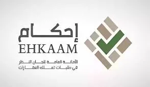 ما هي شروط تملك العقار 1445 وأهم المستندات المطلوبة؟ منصة إحكام تُجيب