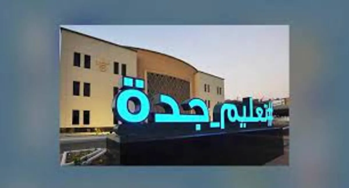 تزامناً مع الاختبارات مبادرة تعليم جدة لاحترام الكتب المدرسية